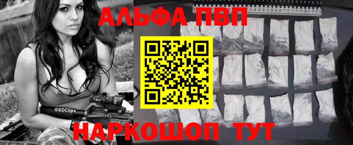 APVP VHQ  A PVP  Владивосток  Вход с VPN  Alpha-PVP Crystall  Alpha-PVP Crystall 