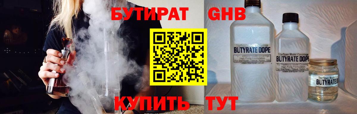 БУТИРАТ GHB Владивосток