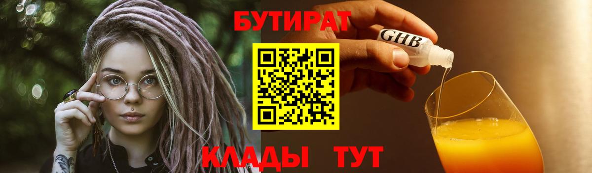 БУТИРАТ BDO  Вход с VPN  Владивосток 