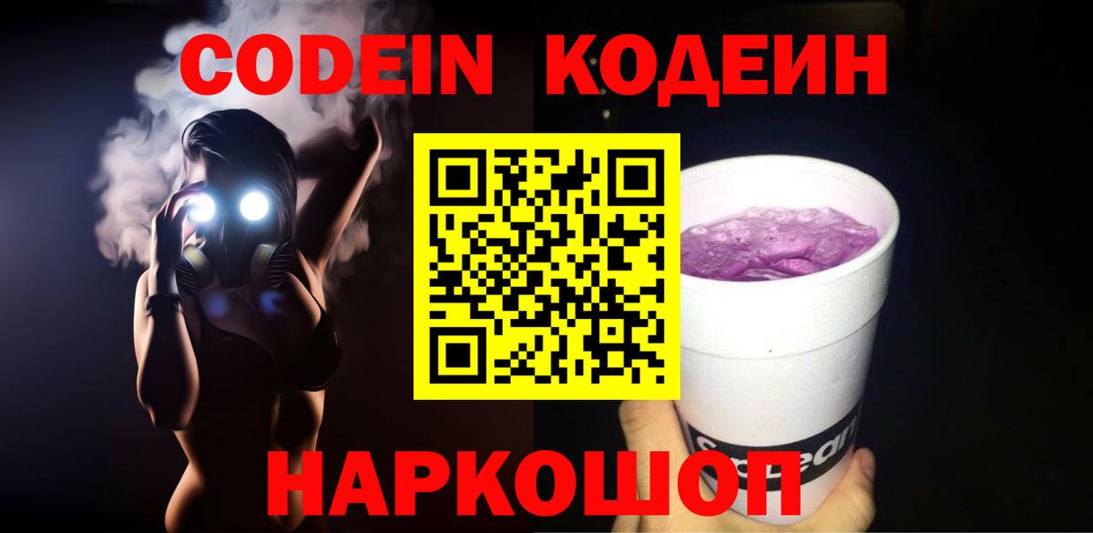 Владивосток  Кодеиновый сироп Lean напиток Lean (лин)  Кодеиновый сироп Lean Purple Drank  Вход с VPN 