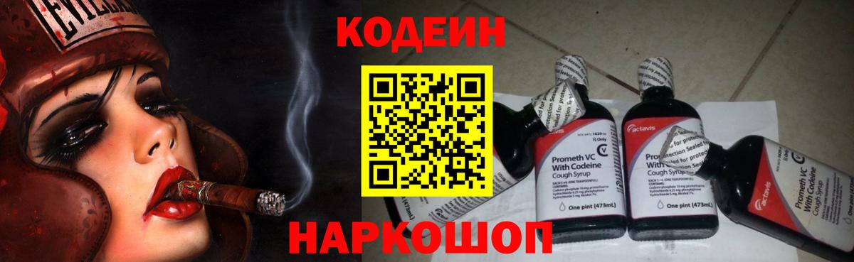 Кодеиновый сироп Lean Purple Drank Владивосток