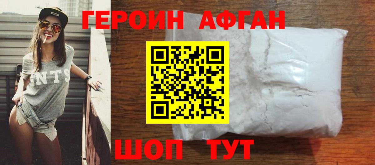 ГЕРОИН хмурый Владивосток