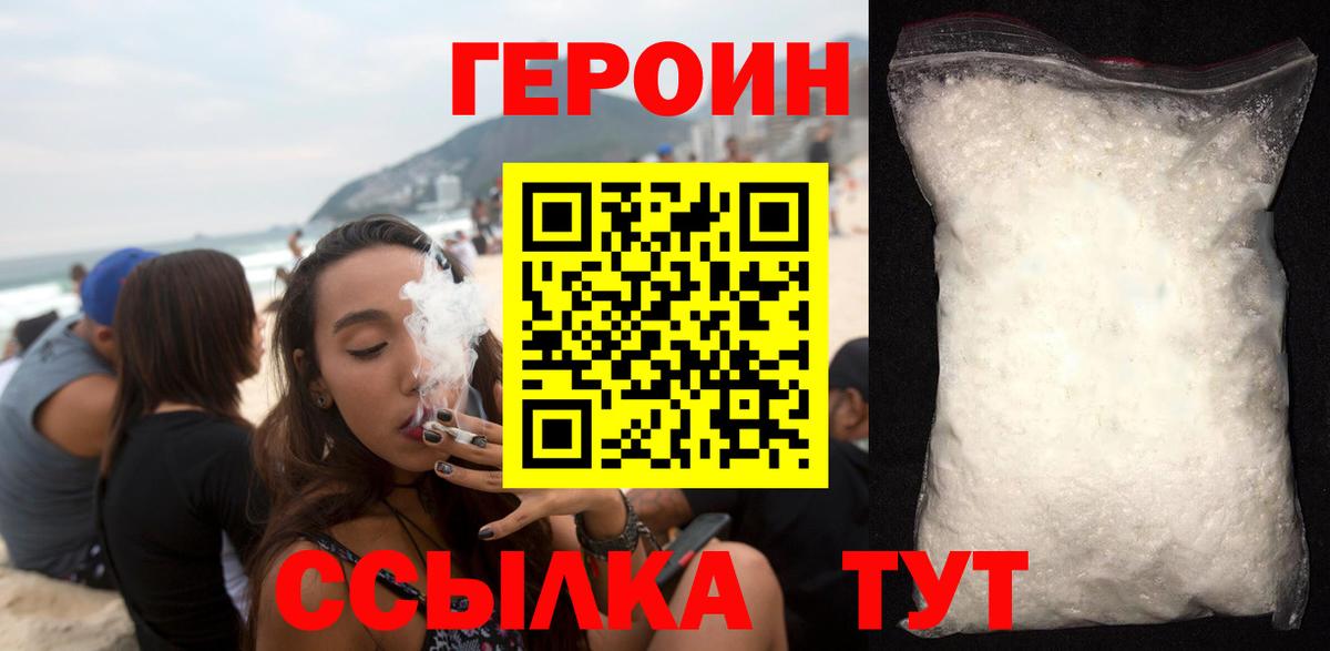Героин афганец  Вход с VPN  Героин  Владивосток 