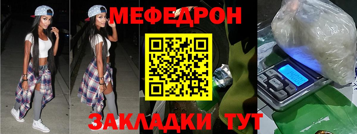 МЯУ-МЯУ мука  МЕФ кристаллы  Вход с VPN  Владивосток 