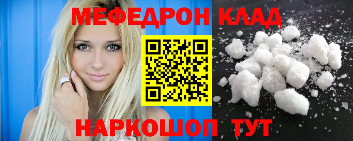 Меф мяу мяу мука Владивосток