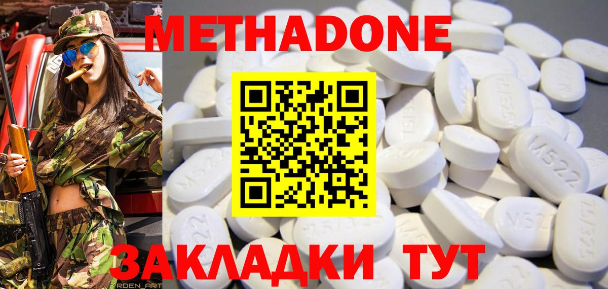 Метадон VHQ Владивосток